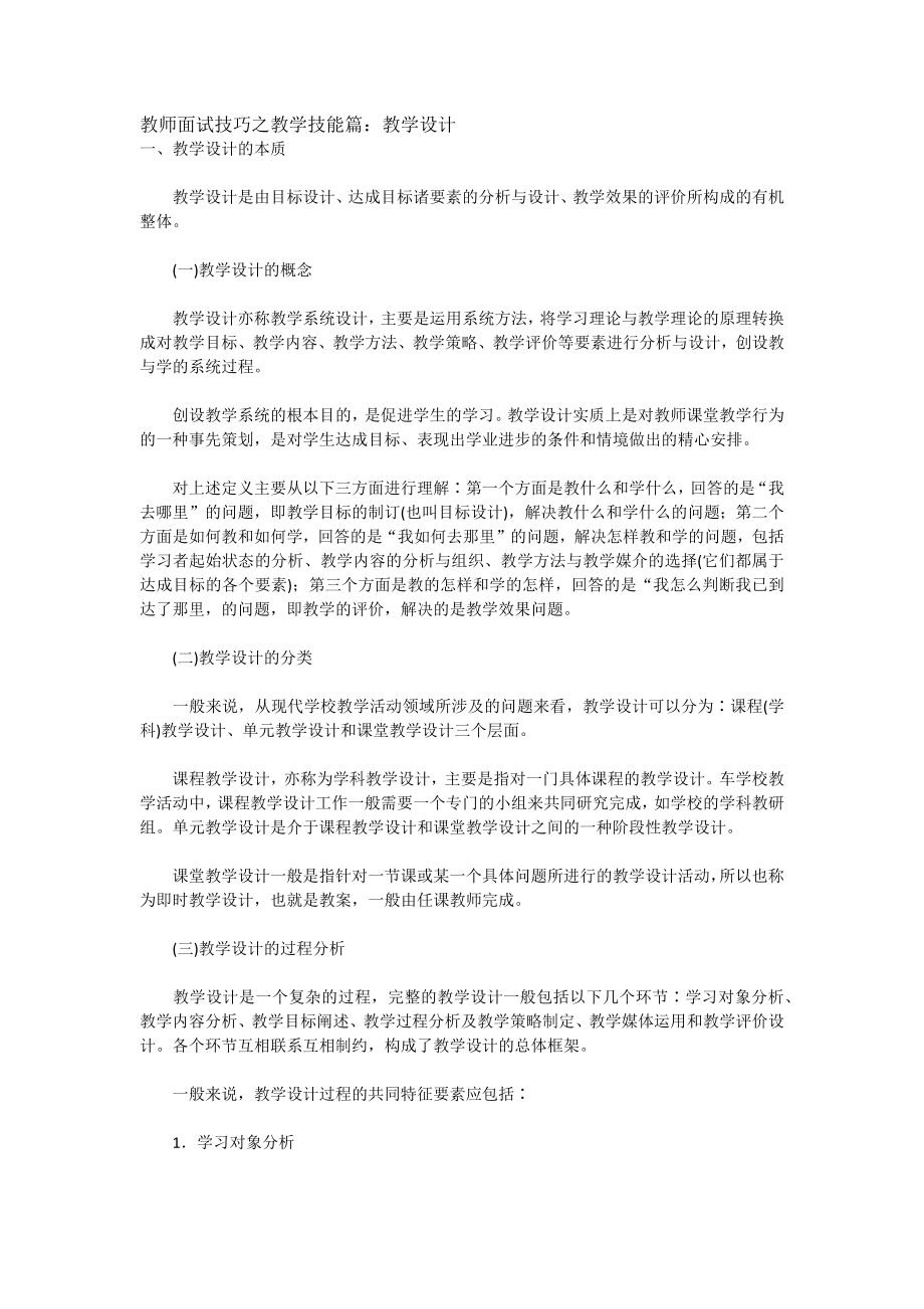 教师面试技巧之教学技能篇.docx_第1页