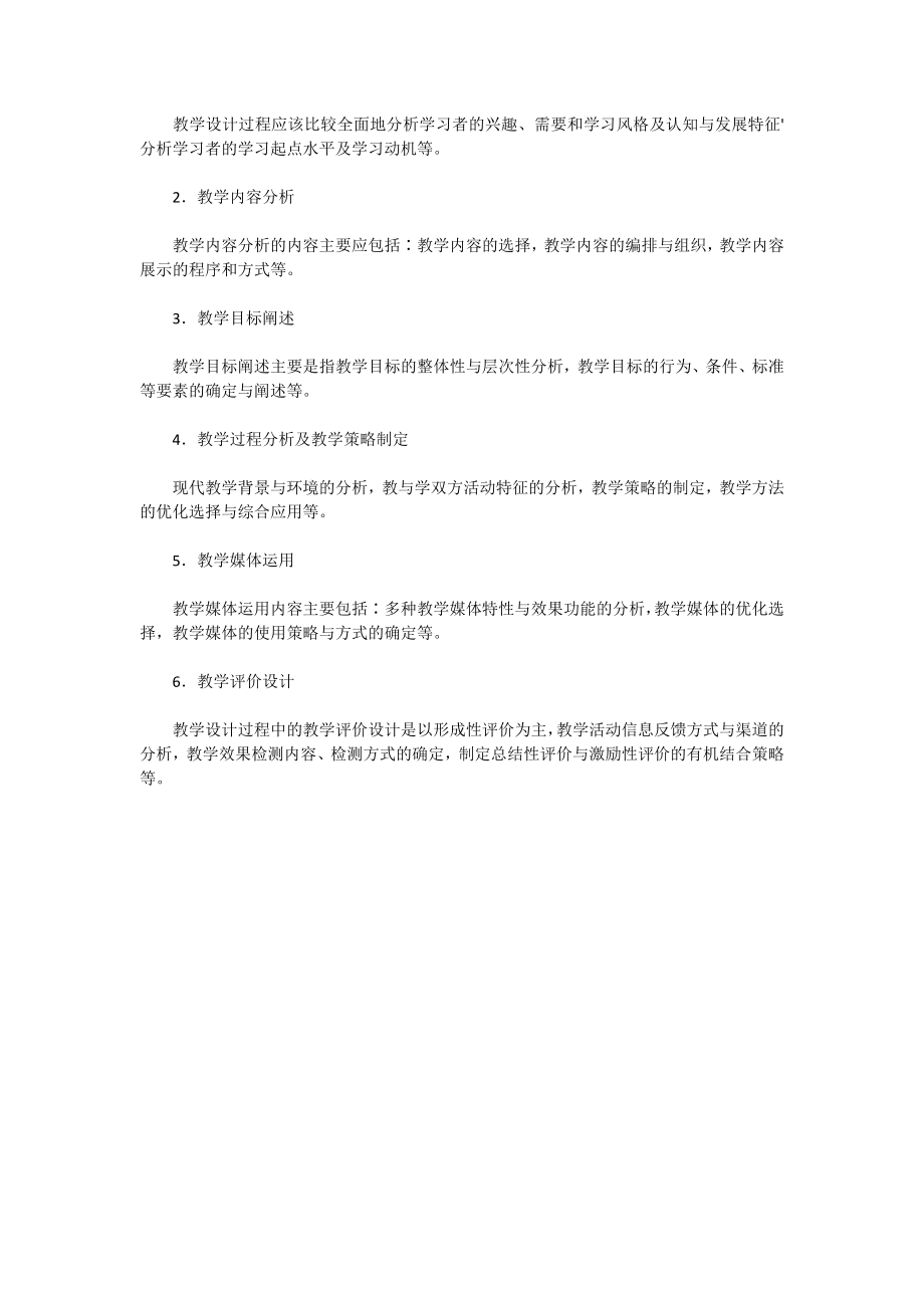 教师面试技巧之教学技能篇.docx_第2页