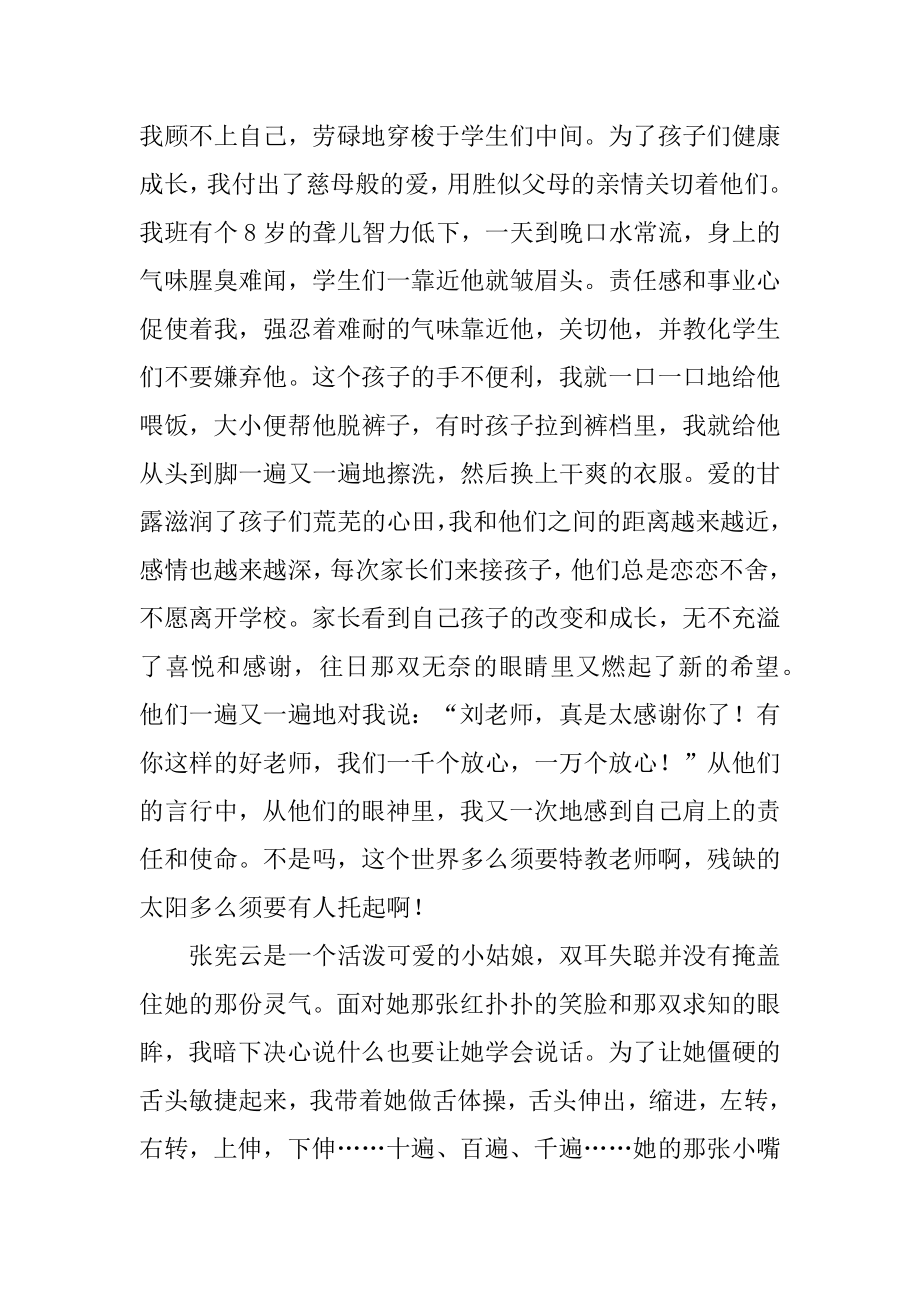 特教教师演讲稿范文.docx_第2页