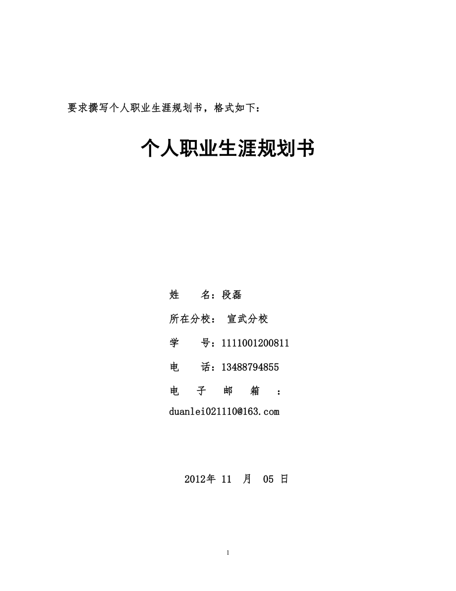 北京电大人力资源管理作业.doc_第1页