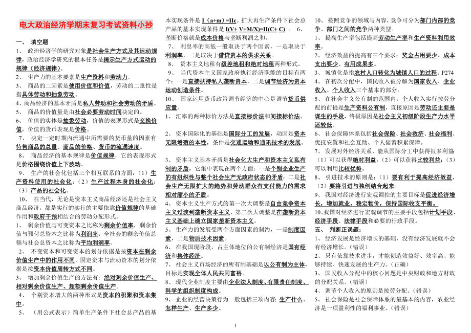 2022年最新电大政治经济学期末必备复习考试资料参考答案打印版.doc_第1页