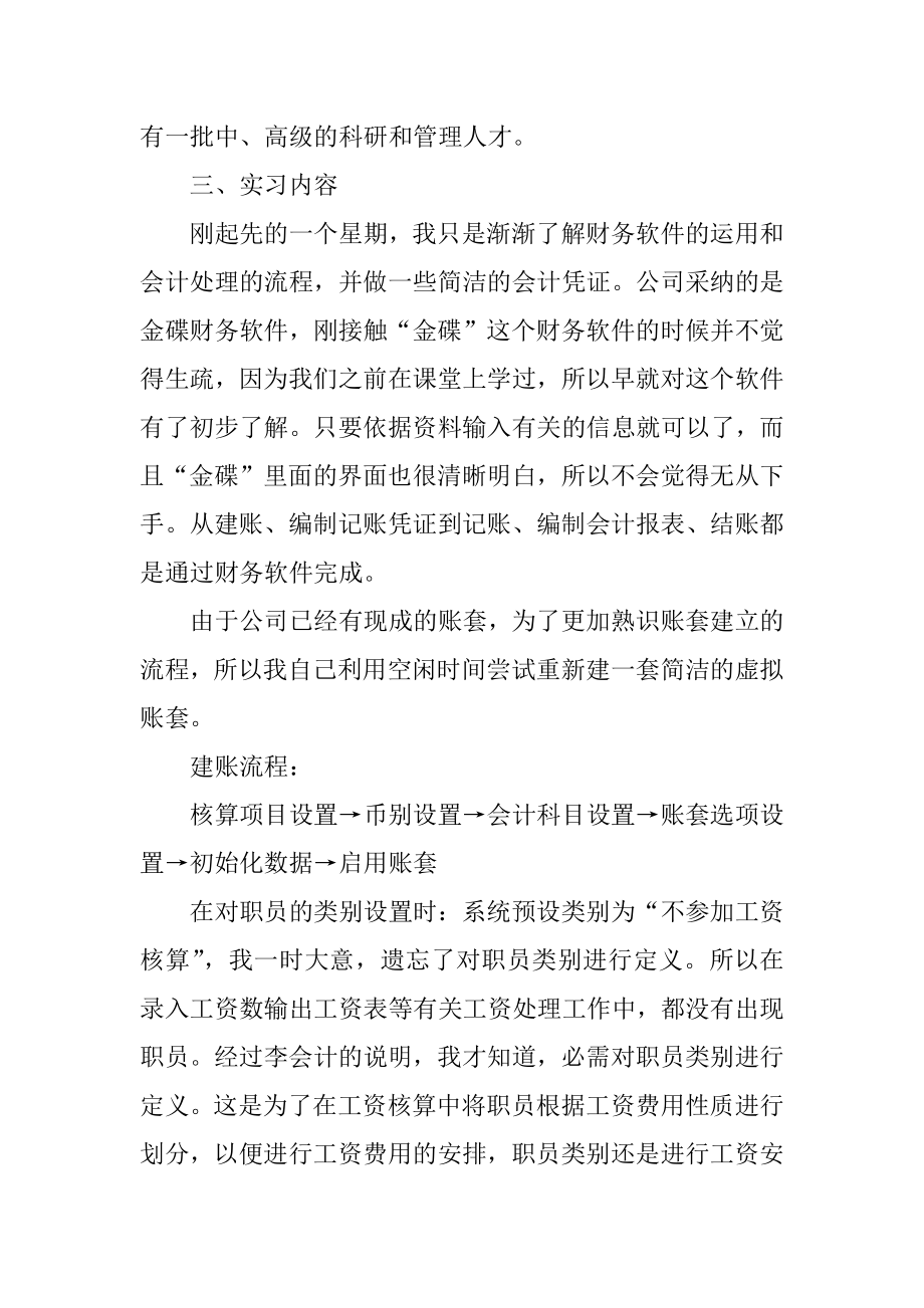 财务顶岗实习报告范本.docx_第2页