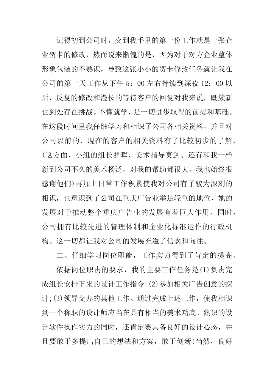 设计师的自我总结范本.docx_第2页