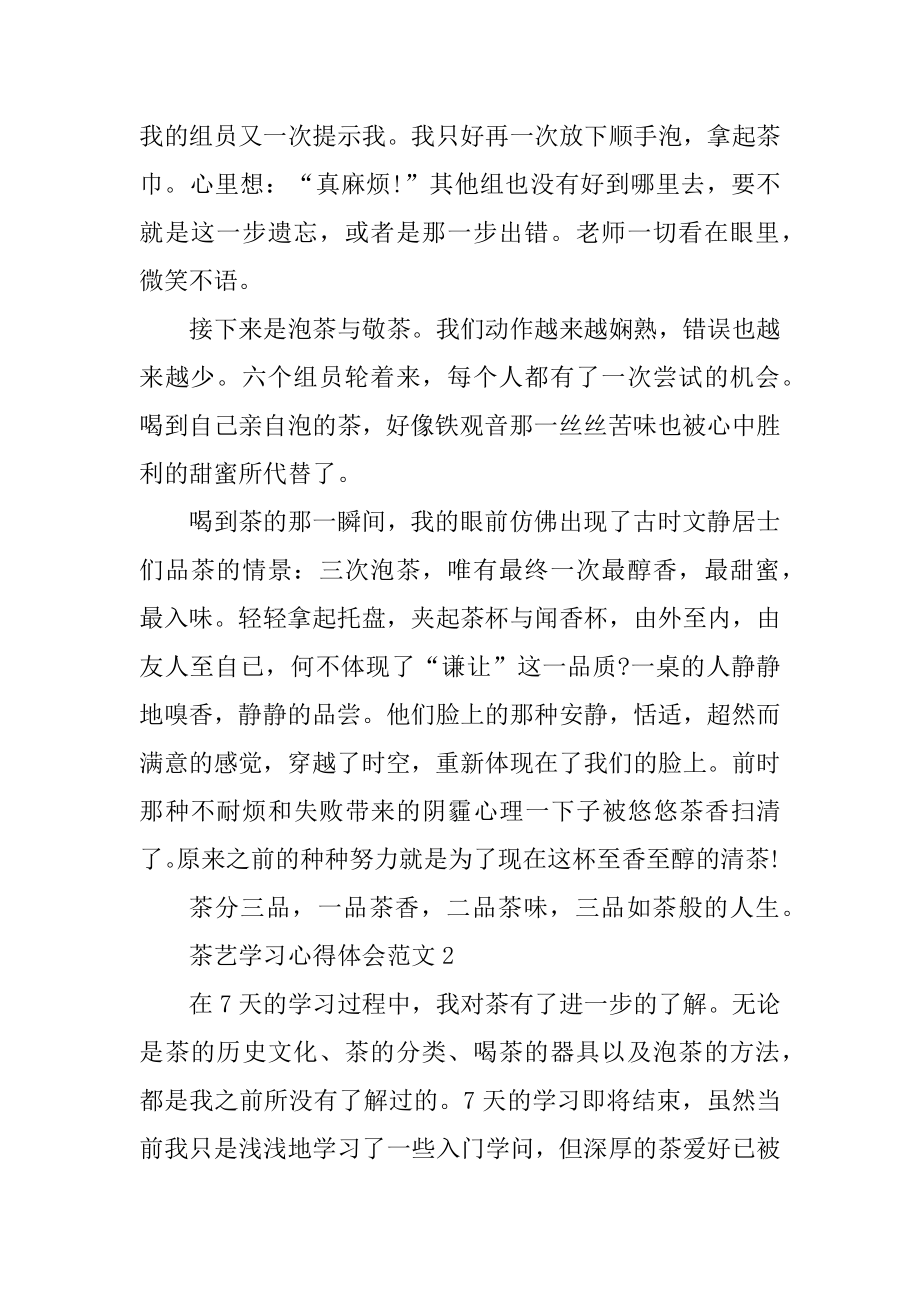 茶艺学习心得体会精品.docx_第2页