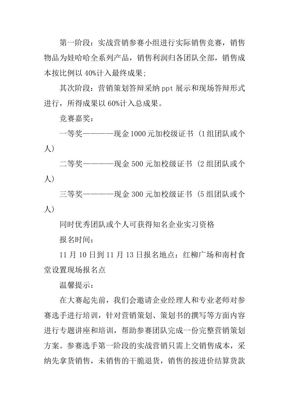 销售比赛的策划书优质.docx_第2页