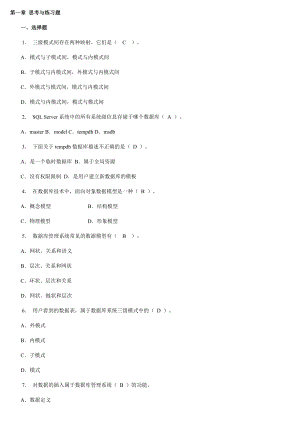 最新2022年中央开放教育电大数据库应用技术(本科)形成性考核册答案.doc