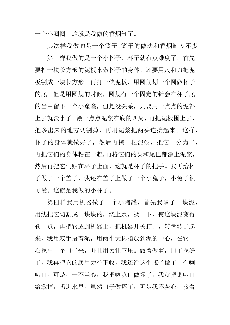 高二我的暑假生活作文800字汇编.docx_第2页