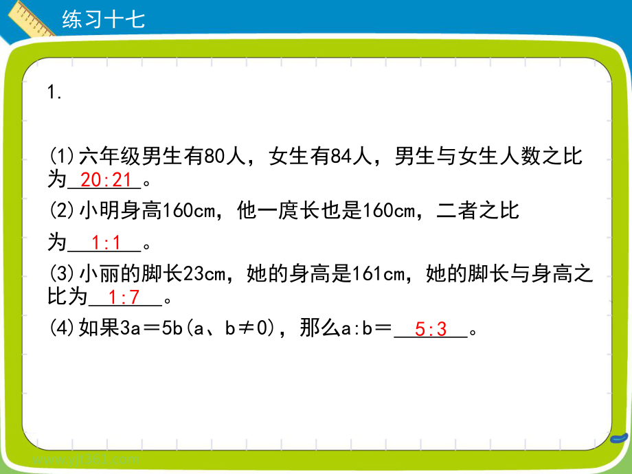 六年级下册数学习题PPT课件《练习十七》人教新课标.ppt_第2页