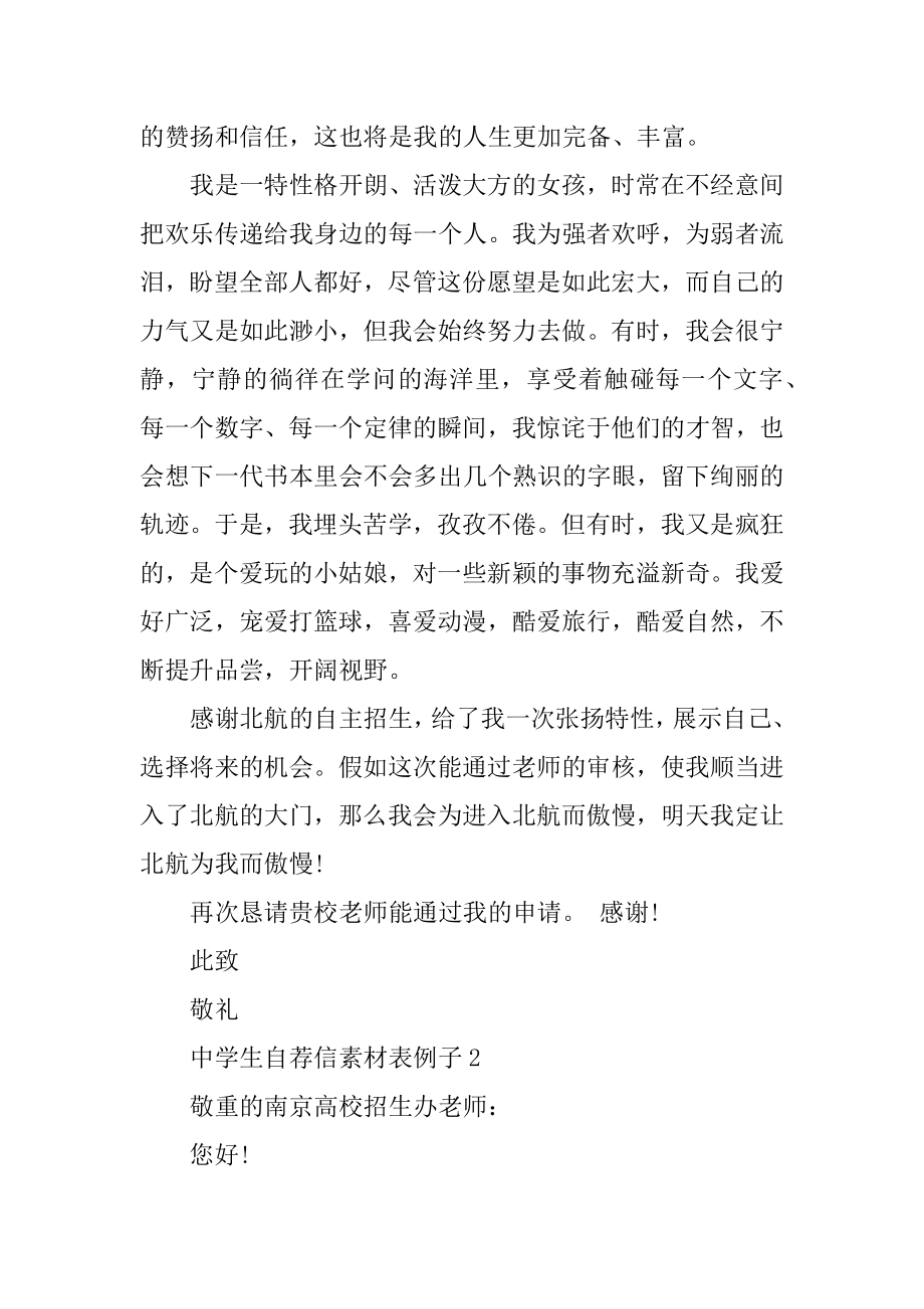 高中生自荐信素材表例子例文.docx_第2页