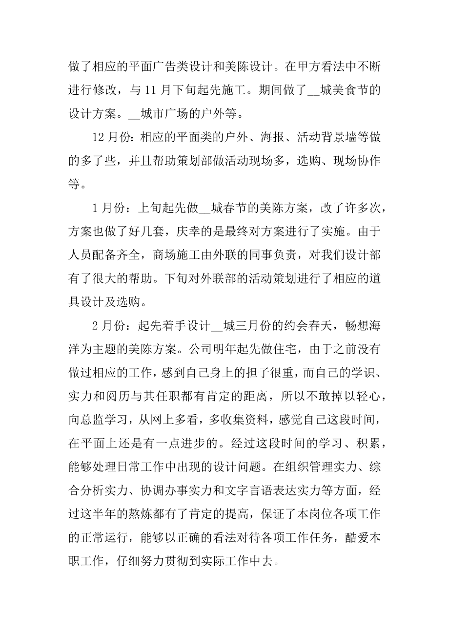 设计师述职报告ppt简短范本汇总.docx_第2页