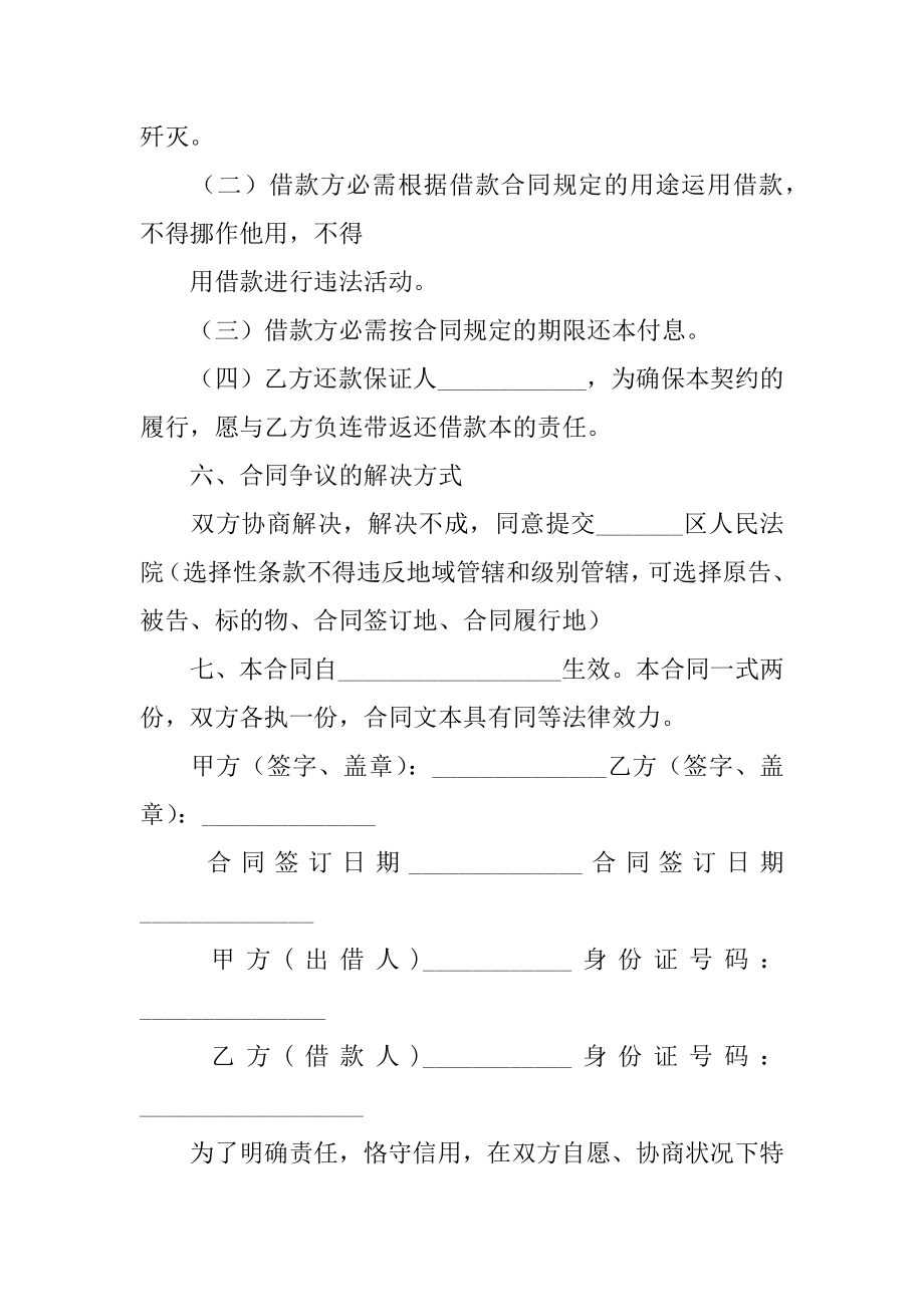 私人民间借款合同范文.docx_第2页