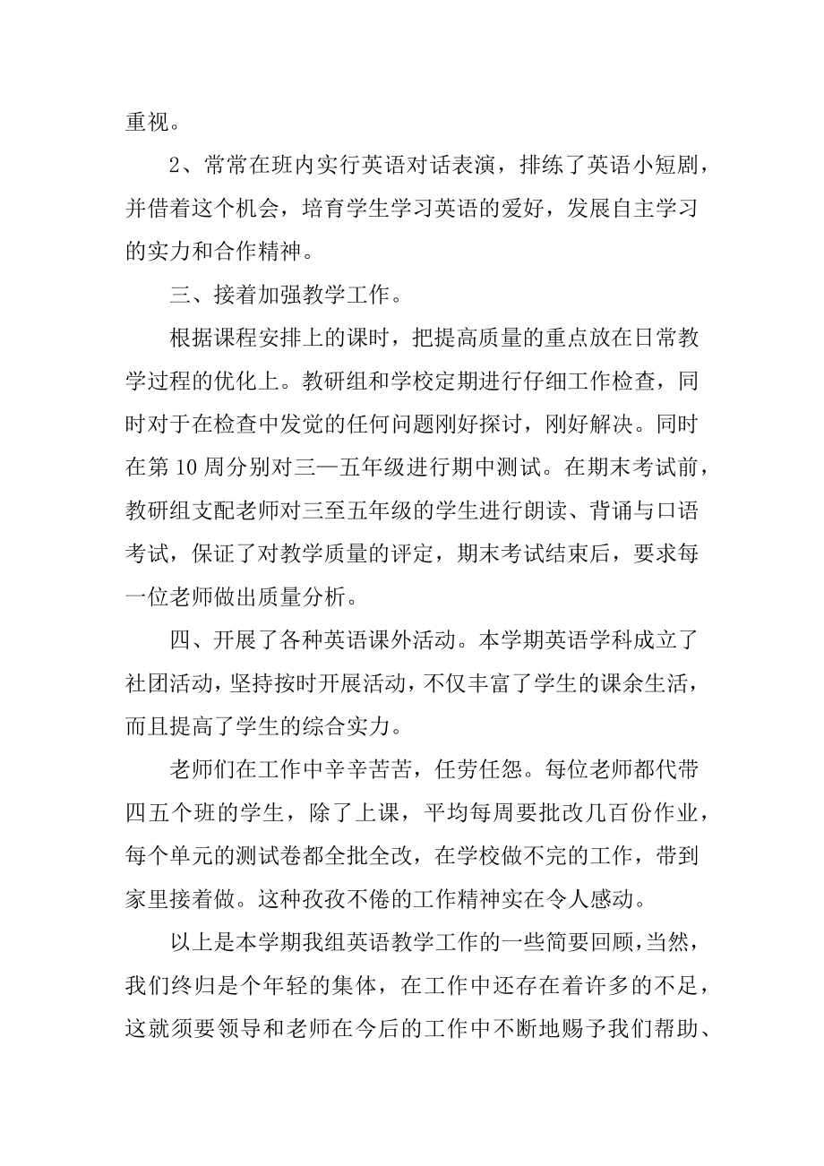 高中英语教师年度考核总结报告精编.docx_第2页