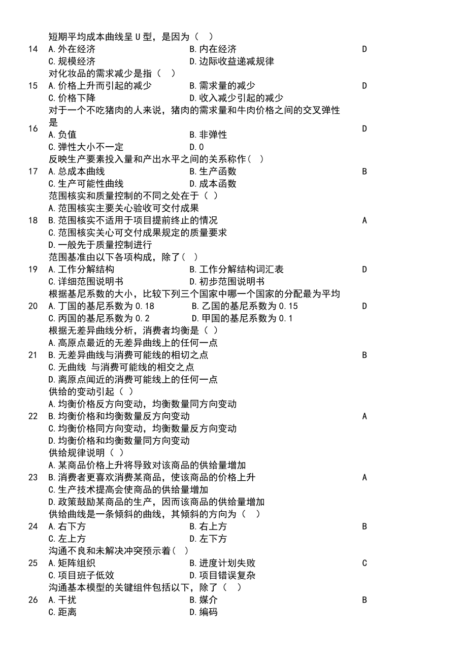 最新电大开放教育职业技能实训形成性考核《西方经济学》工商管理考试答案.doc_第2页