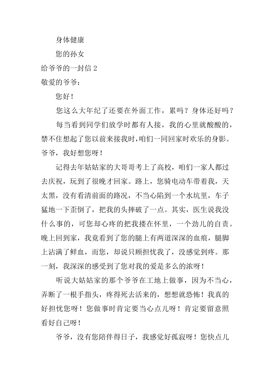 给爷爷的一封信汇编.docx_第2页