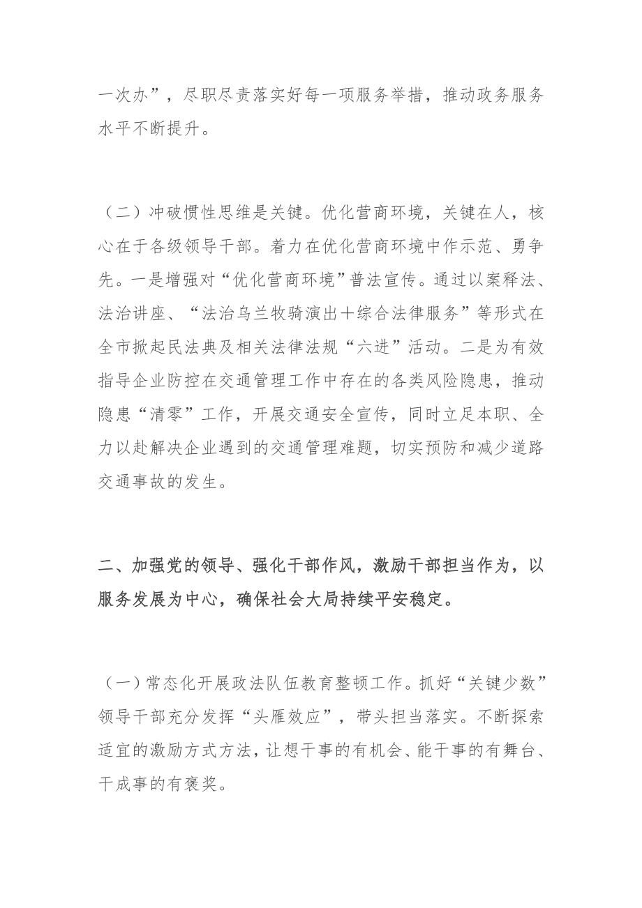 “转观念强作风重落实优环境”大学习大讨论专题研讨材料.docx_第2页