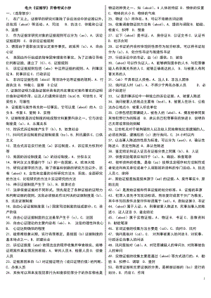 2022年电大证据学期末重点知识必备资料参考答案(完整版电大参考答案).doc