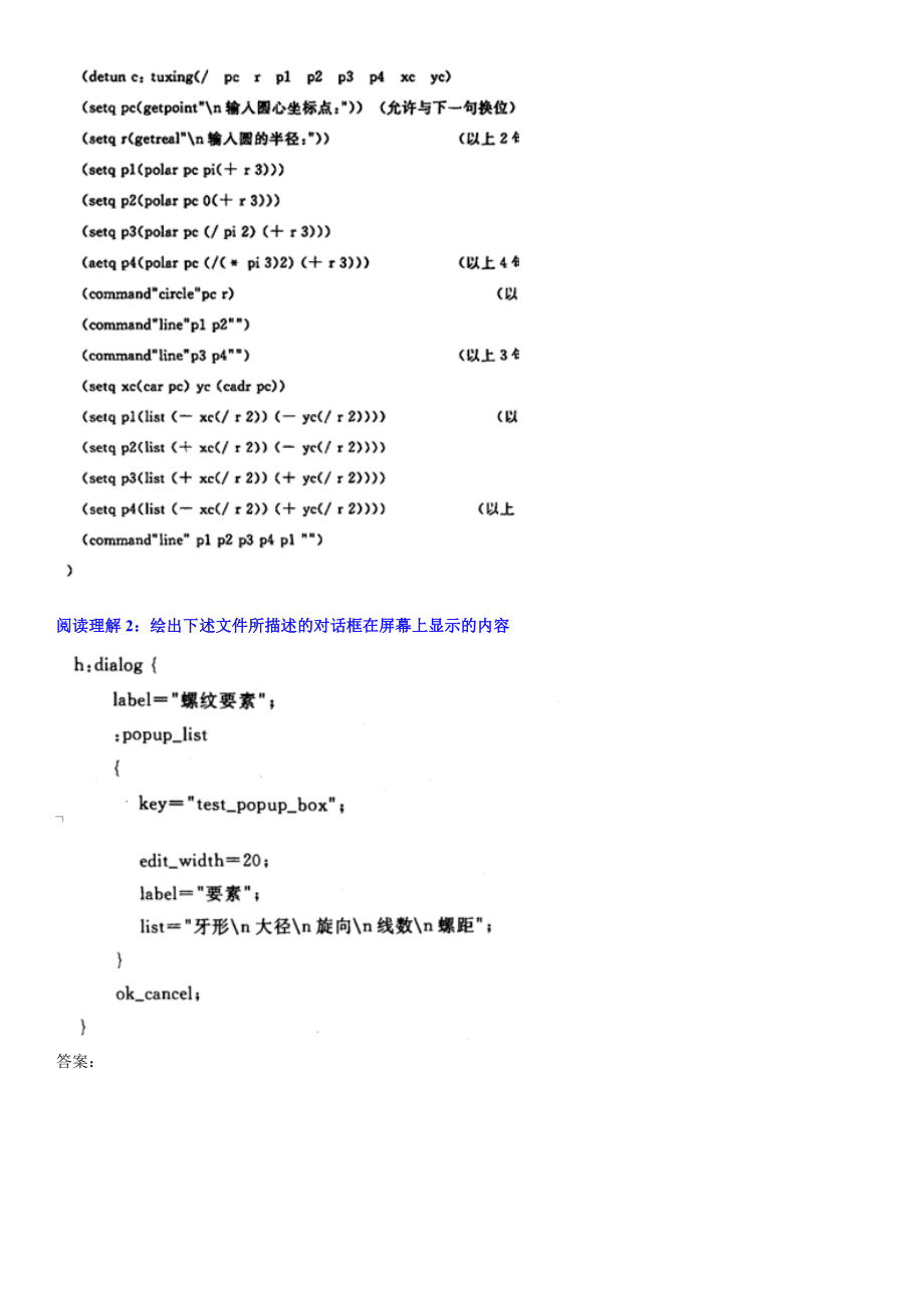 中央电大本科机械CAD／CAM阅读理解及编程参考资料汇总.doc_第2页