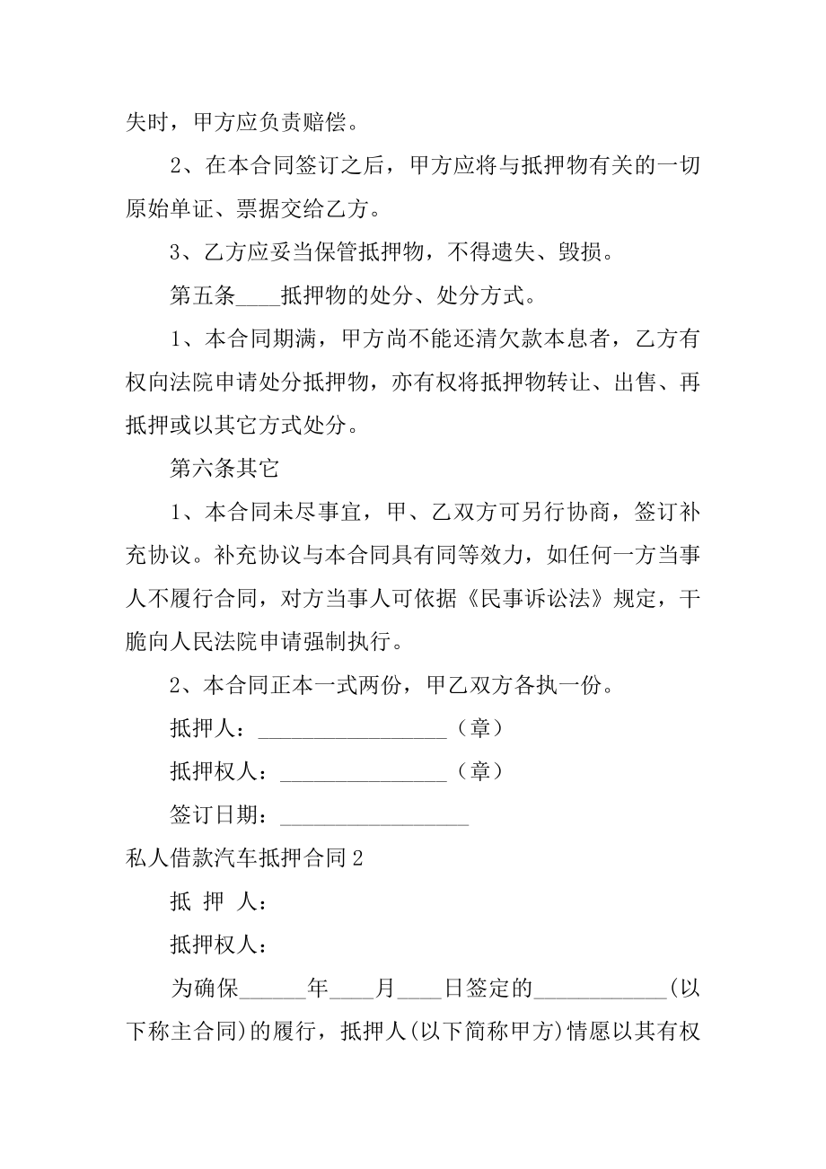 私人借款汽车抵押合同范本.docx_第2页