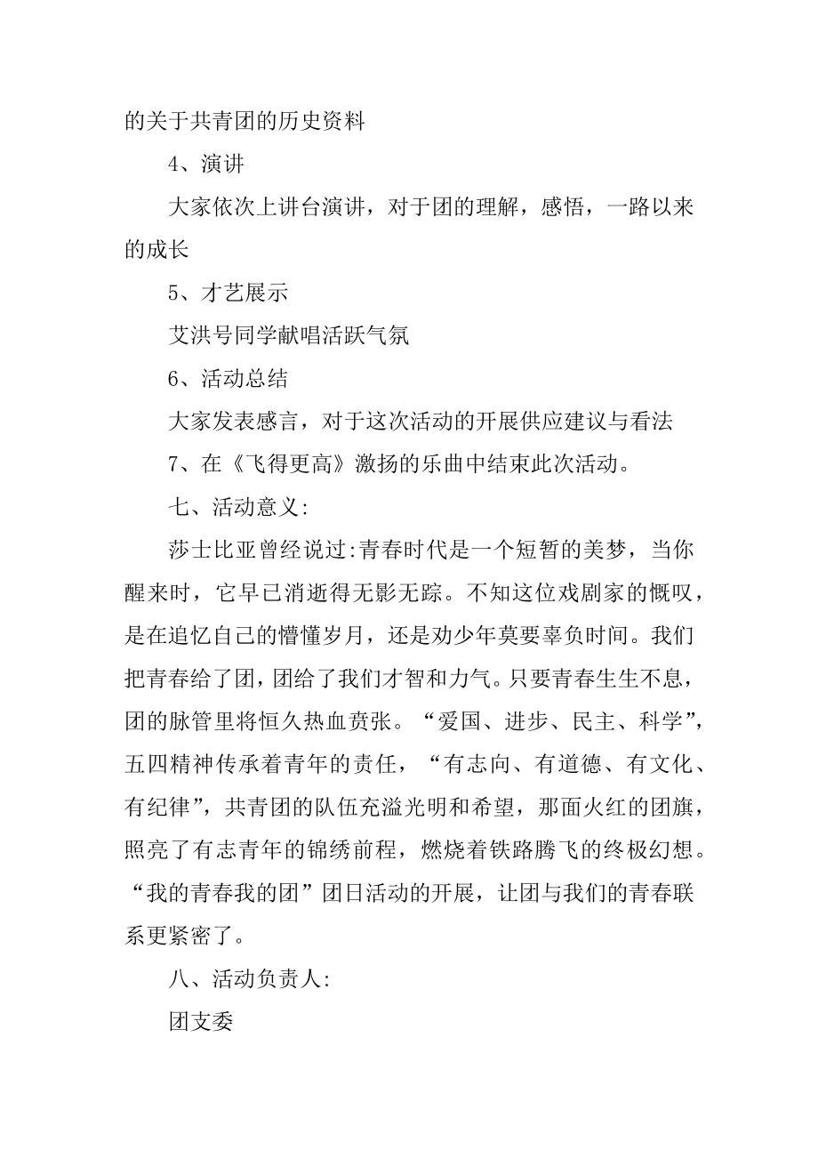 高校社团活动方案策划最新.docx_第2页