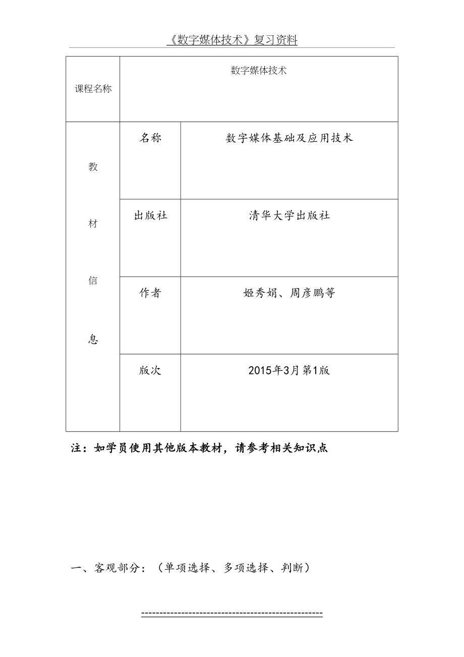 《数字媒体技术》复习资料.doc_第2页