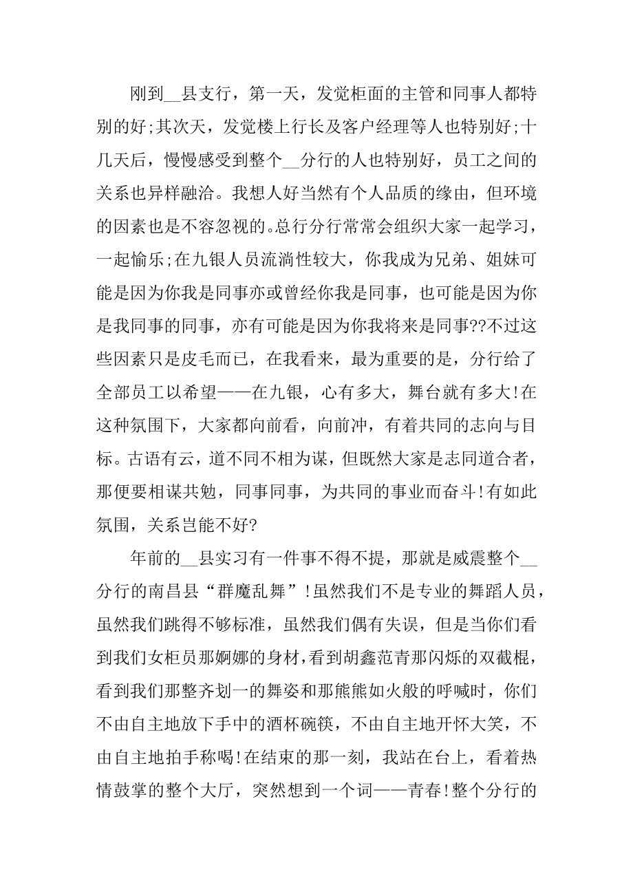 银行实习心得体会1000字例文.docx_第2页