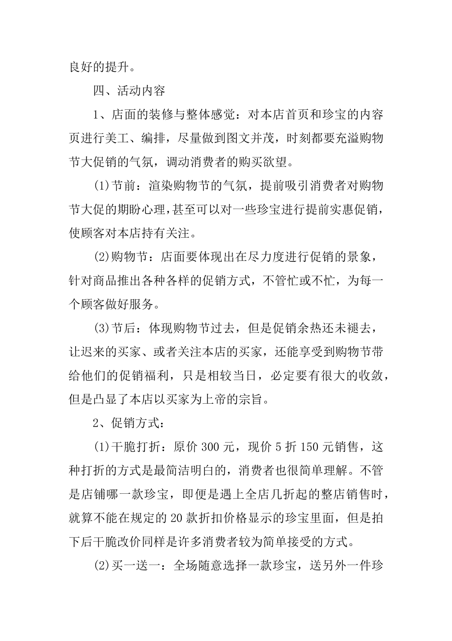 营销活动策划方案范文精编.docx_第2页