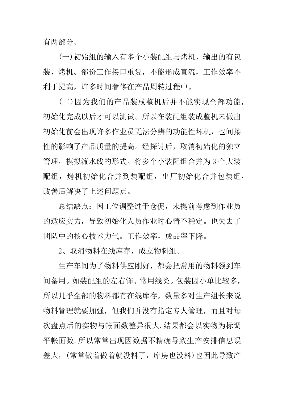 车间工人个人年终工作总结报告例文.docx_第2页