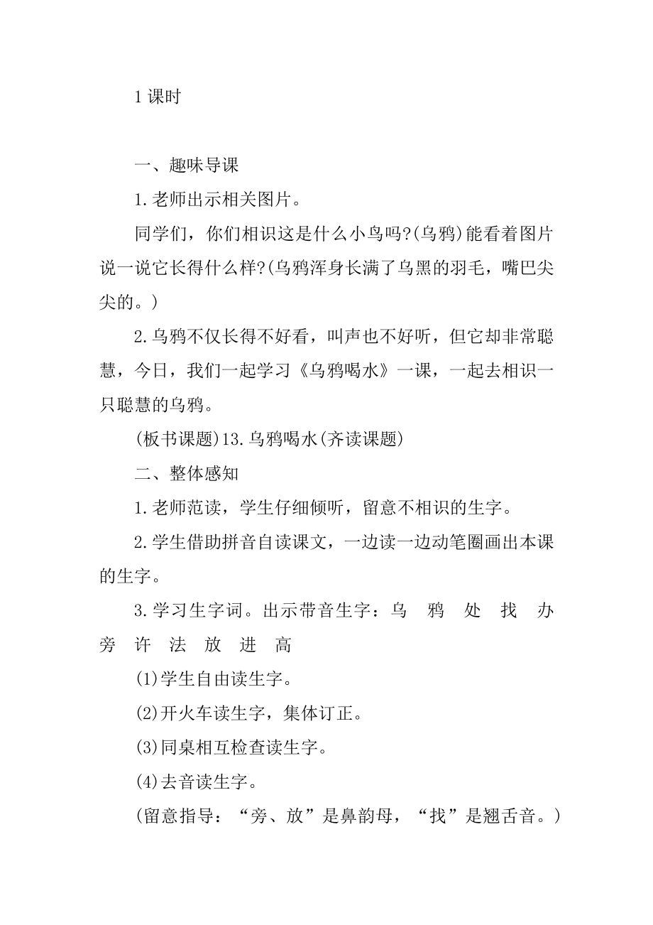 语文课文乌鸦喝水的优秀教案精选.docx_第2页