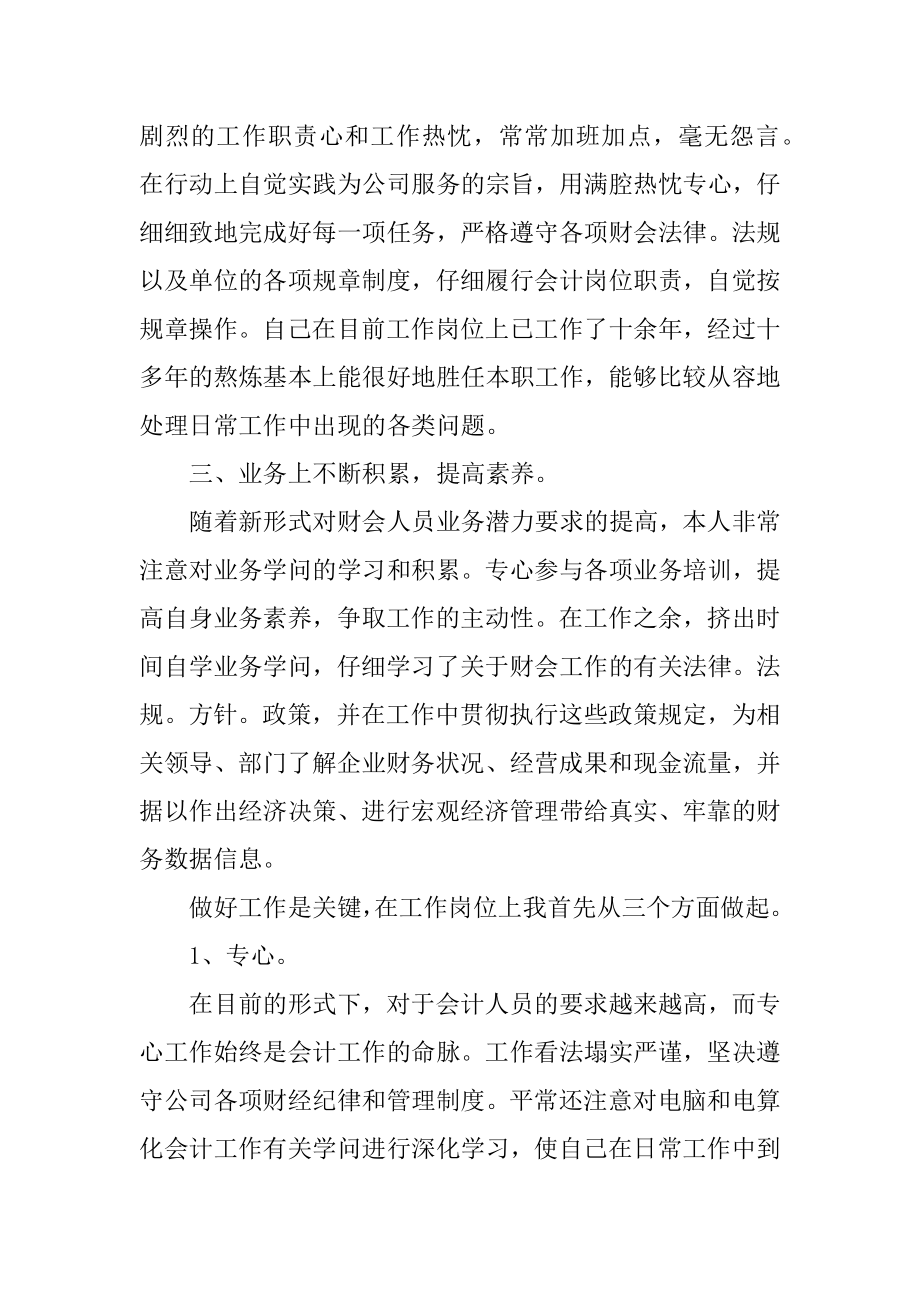 财务工作个人上半年述职报告精编.docx_第2页