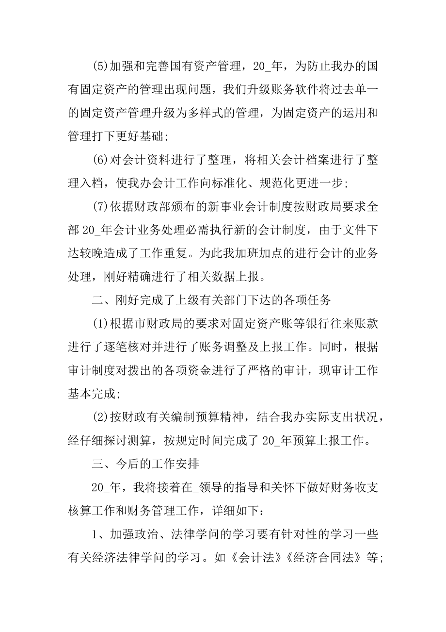 行政财务工作总结范文精编.docx_第2页