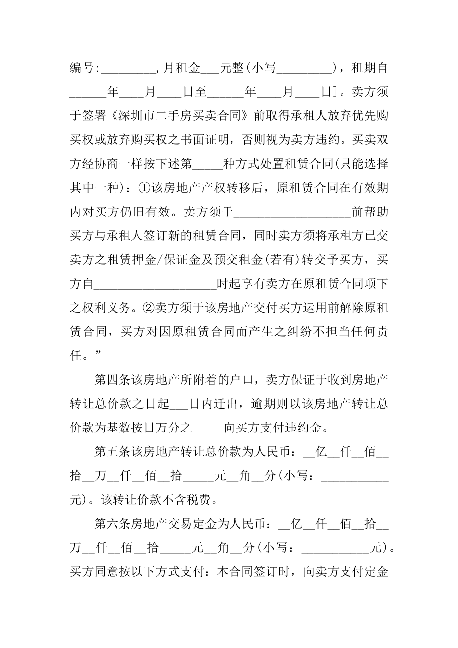 深圳二手房买卖合同范例.docx_第2页