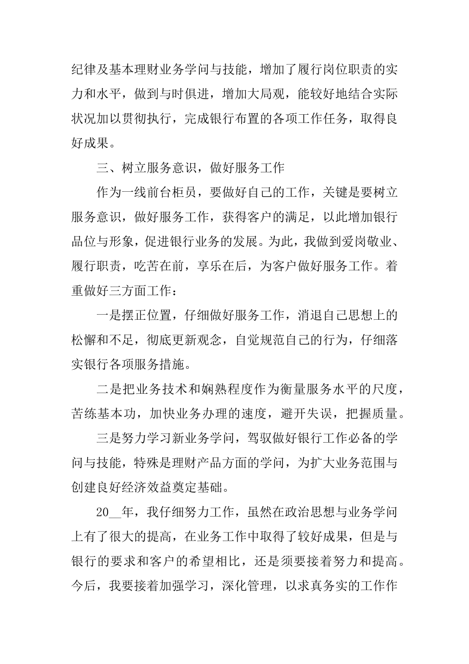 银行年终总结下一年工作计划十篇范例.docx_第2页