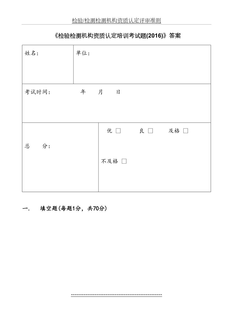 《检验检测机构资质认定培训考试题()》答案.doc_第2页