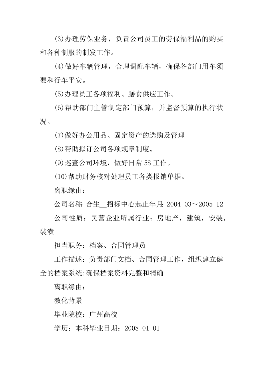 面试文员工作个人求职简历最新.docx_第2页