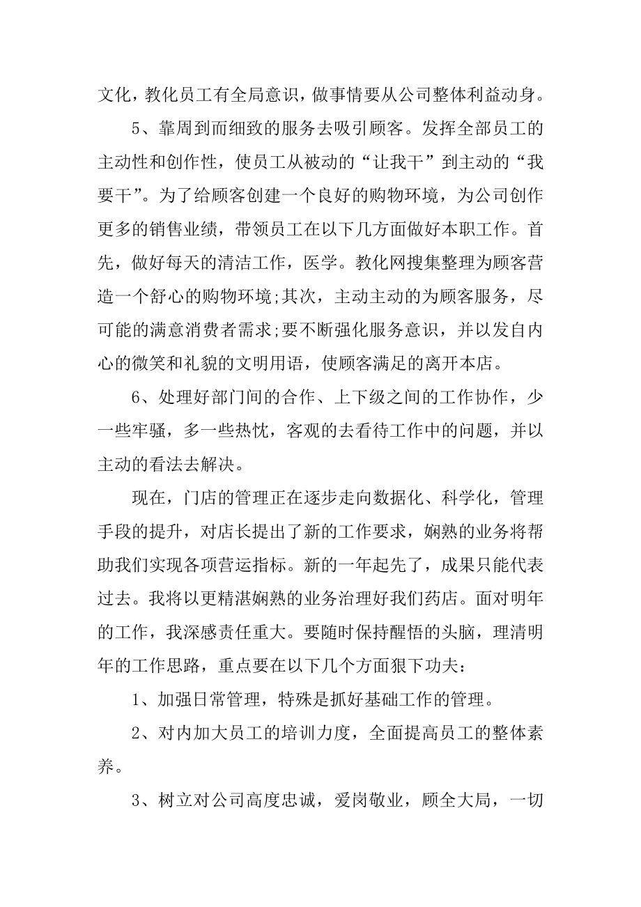 药品销售人员工作总结2022范文优质.docx_第2页