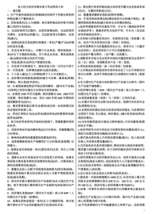 2022年广播电视大学《西方经济学》期末重点复习资料考试参考答案(完整版).doc