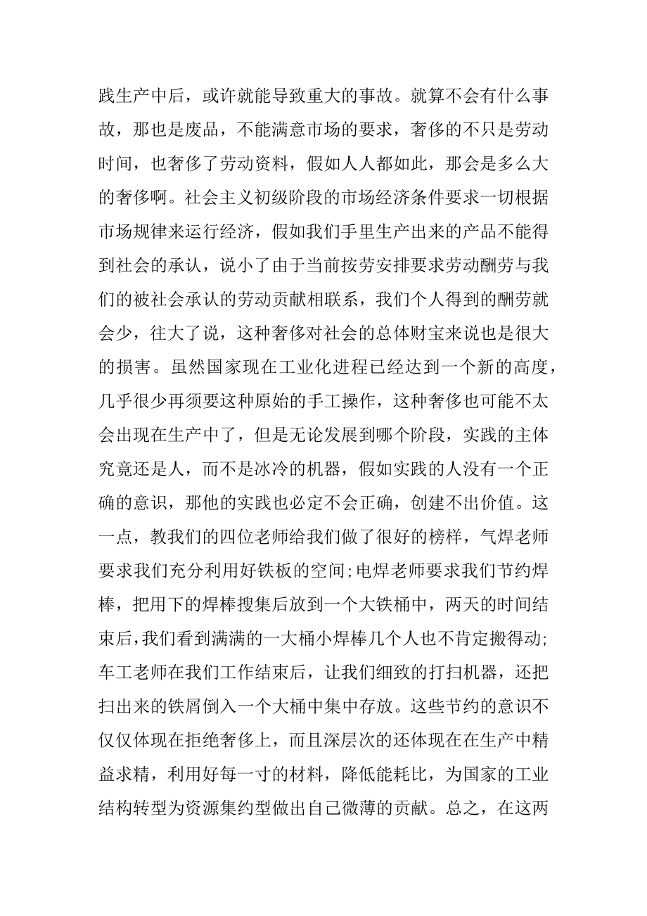 金工实习心得体会800字范文精编.docx_第2页