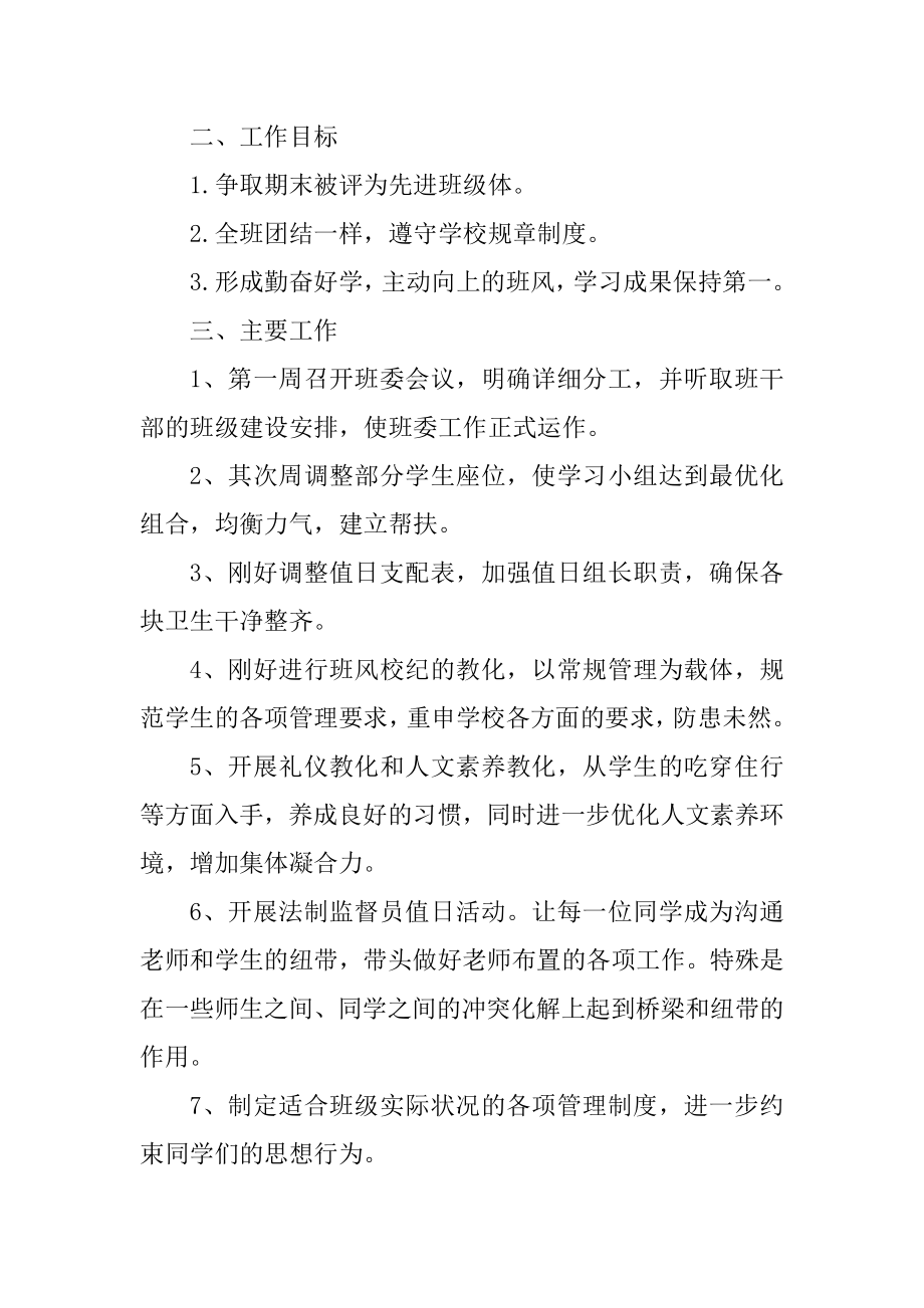 高二班主任个人工作计划优质.docx_第2页