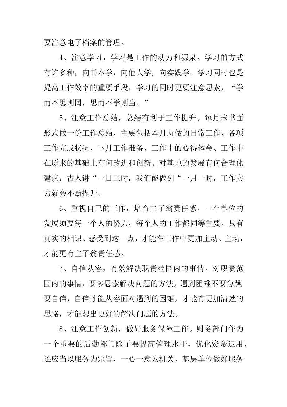 财务会计实习心得体会范本.docx_第2页