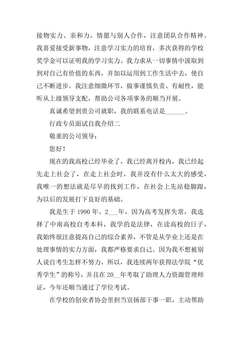 行政专员面试自我介绍汇总.docx_第2页