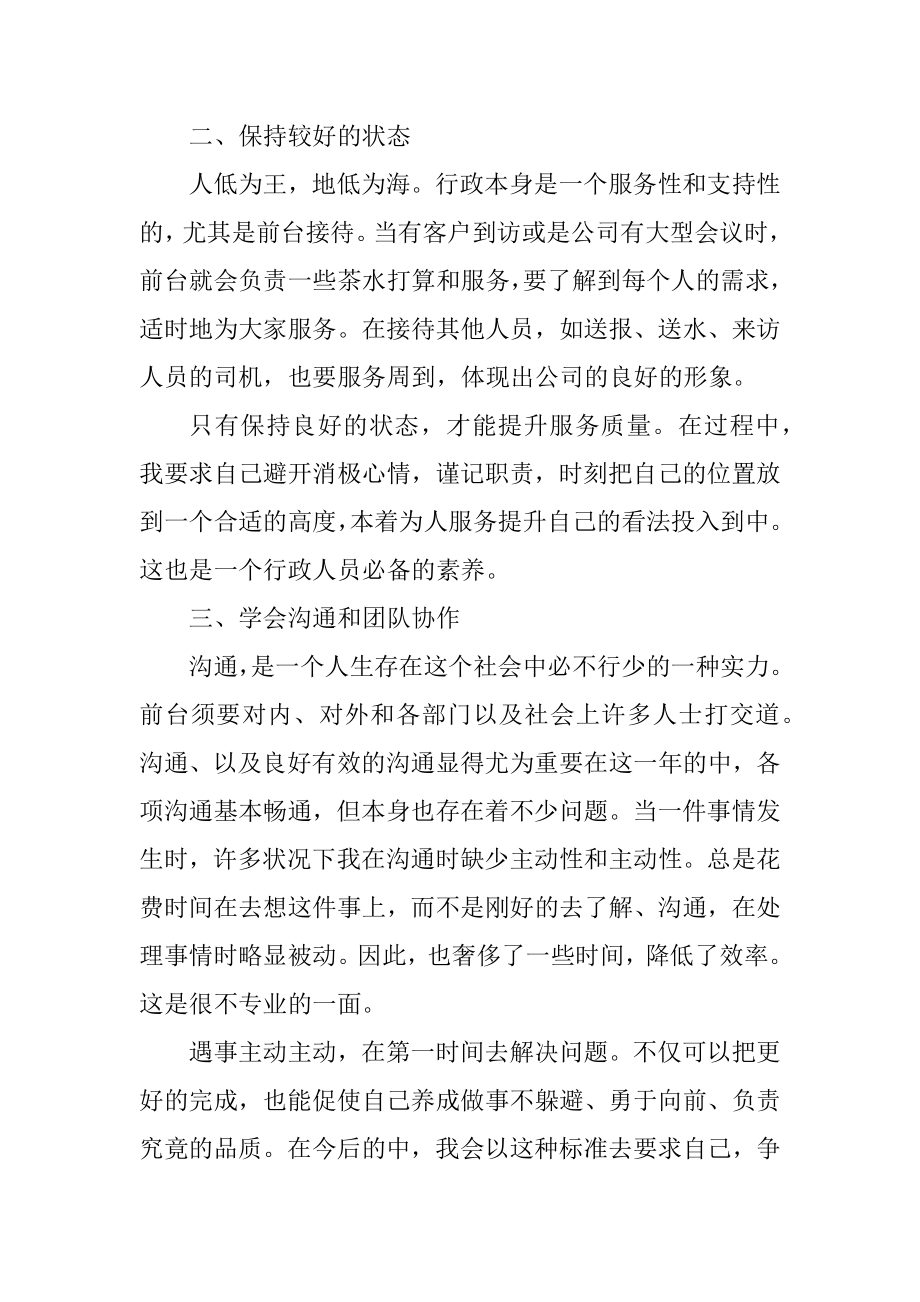 行政前台试用期转正工作总结报告汇总.docx_第2页