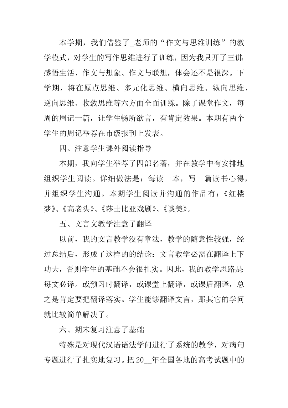 语文教师教学工作总结高中范例.docx_第2页