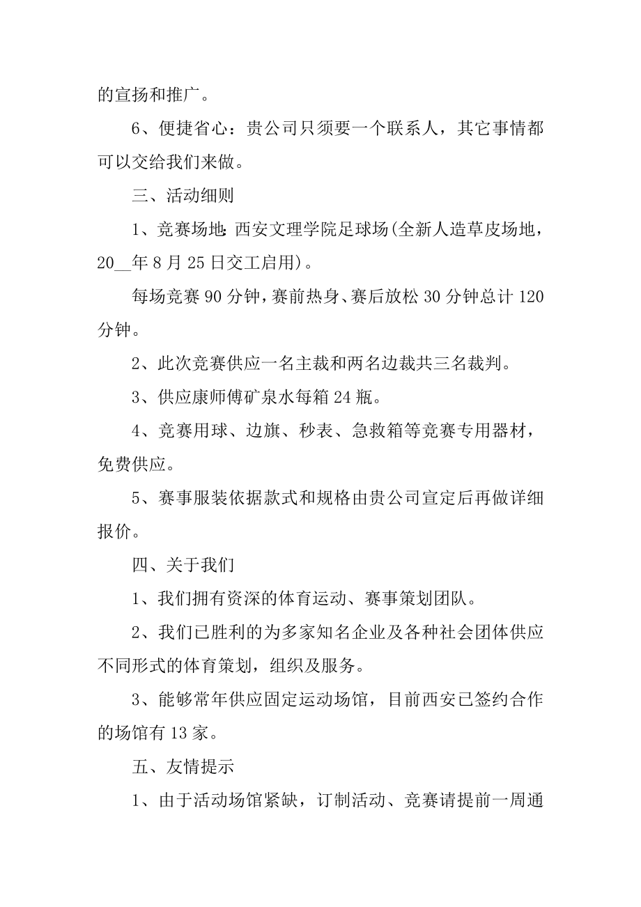 足球赛的策划方案范本.docx_第2页