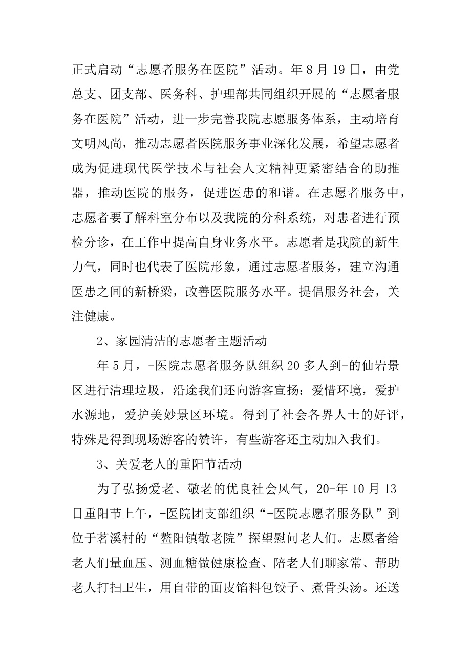 青年志愿者工作总结精选范文.docx_第2页