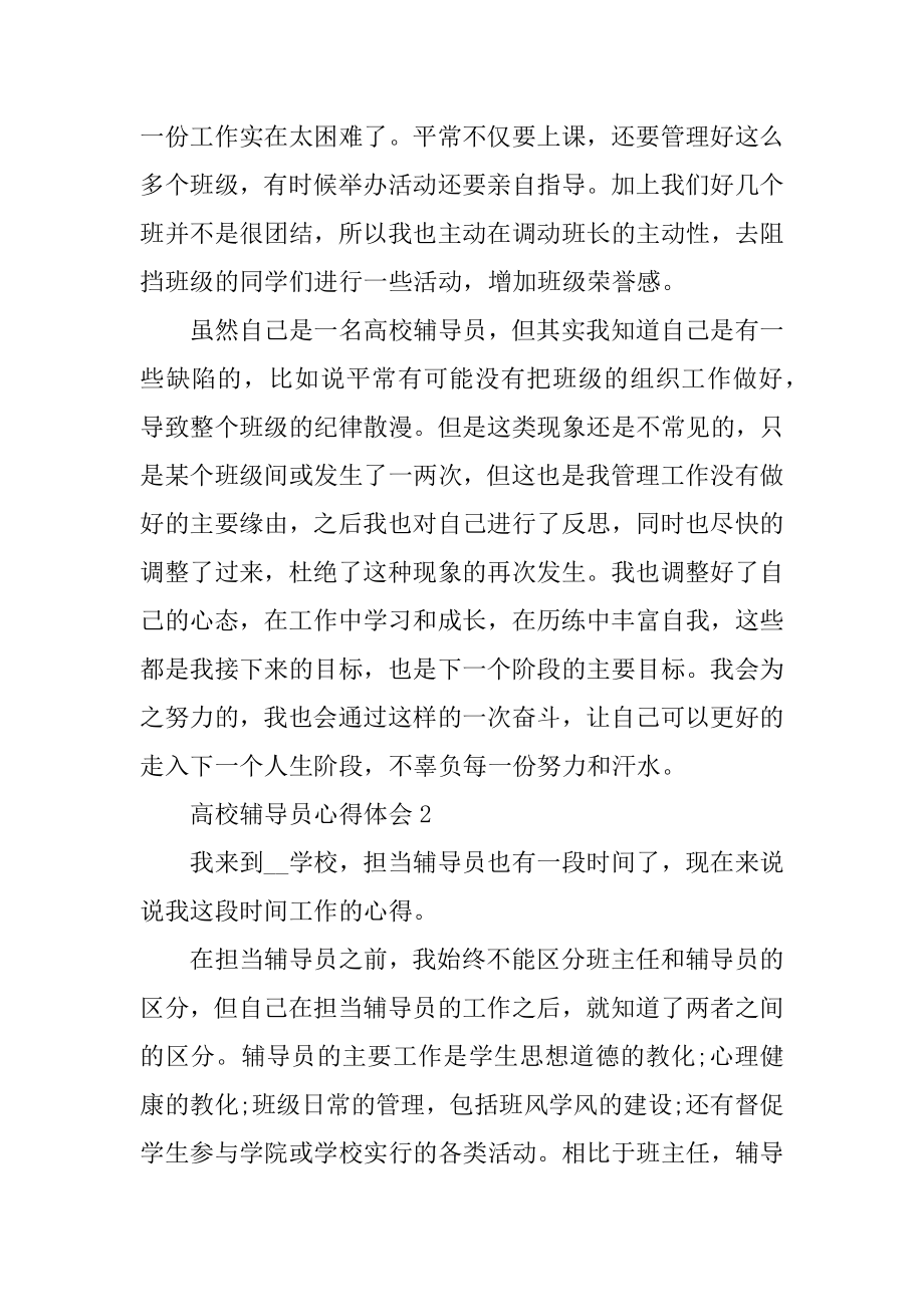 高校辅导员心得体会汇总.docx_第2页