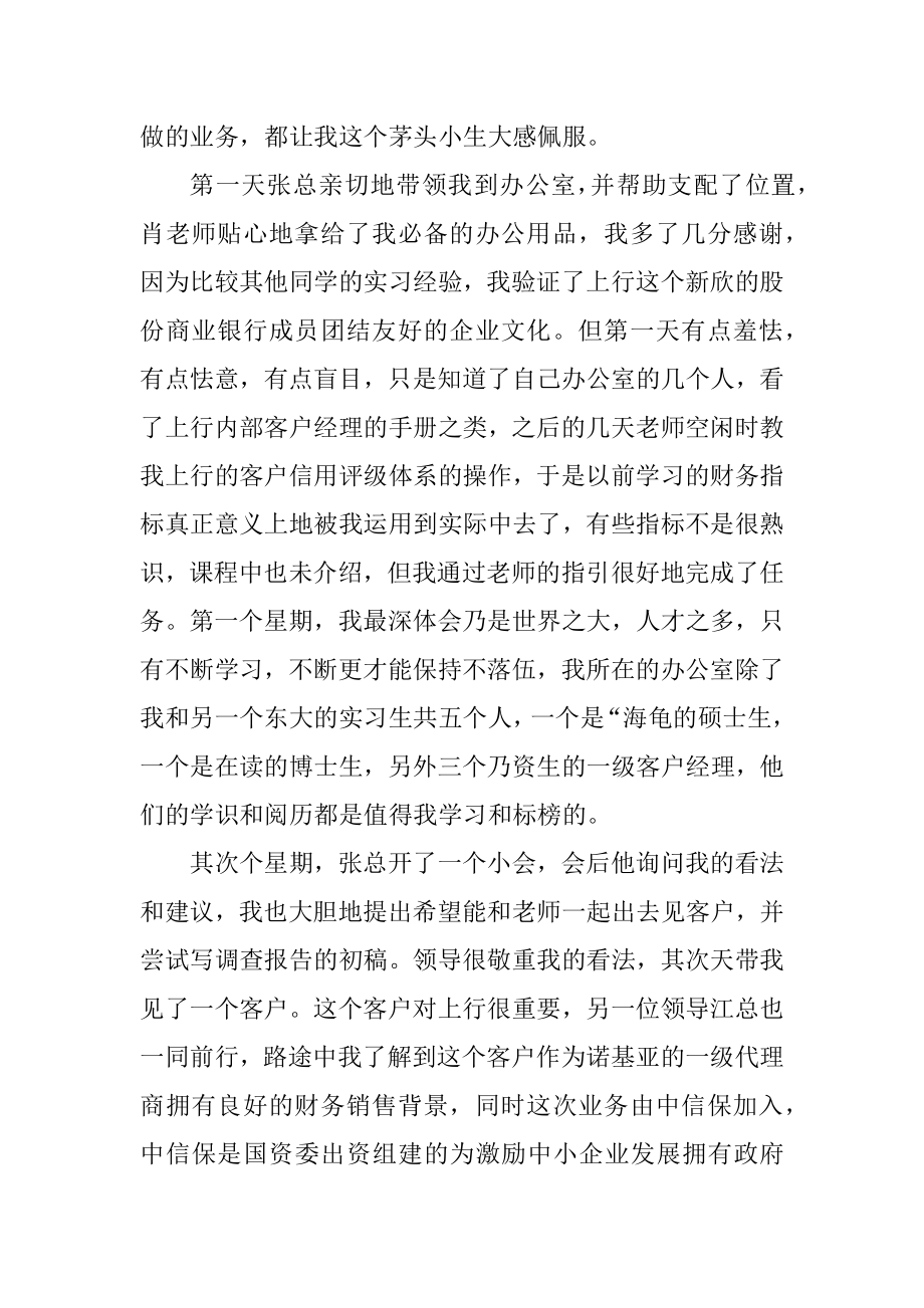 银行实习优秀心得体会10篇汇编.docx_第2页