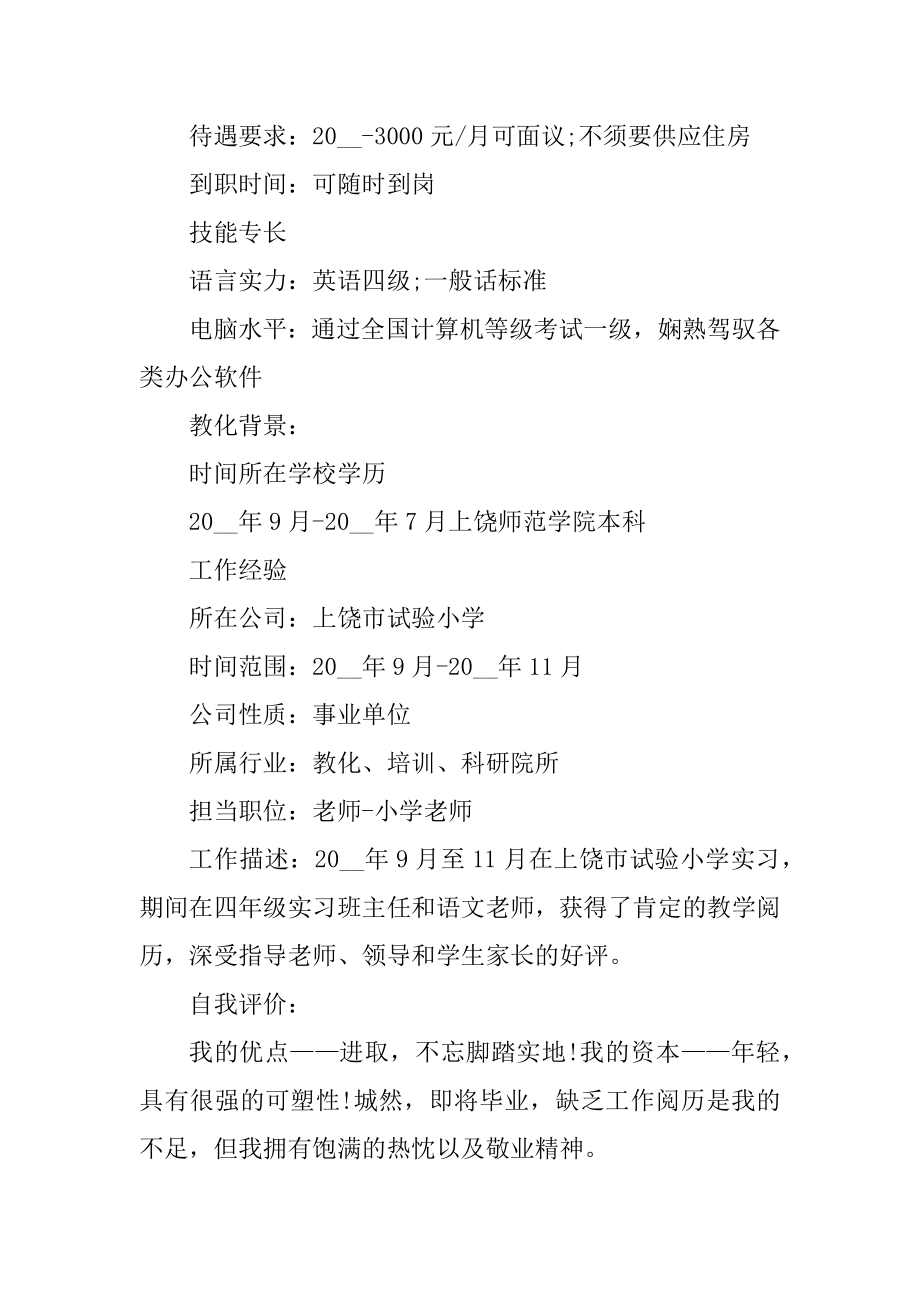 面试教师岗位个人求职简历模板范例.docx_第2页