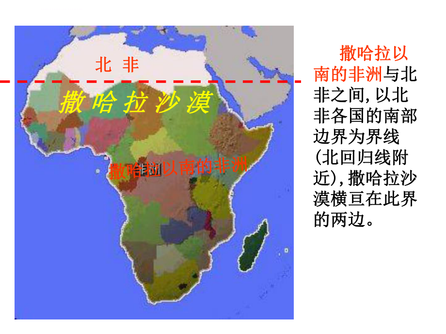 高中区域地理撒哈拉以南的非洲ppt课件.ppt_第2页