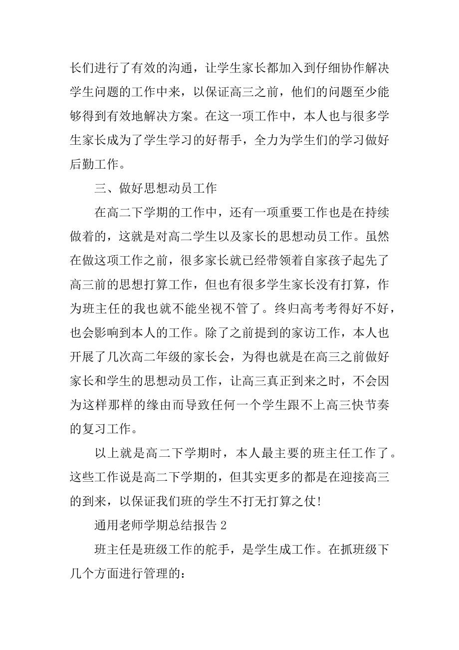 通用教师学期总结报告5篇例文.docx_第2页