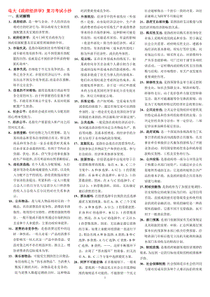 2022年最新电大开放教育本科政府经济学期末重点知识考试参考答案【完整版参考答案】.doc